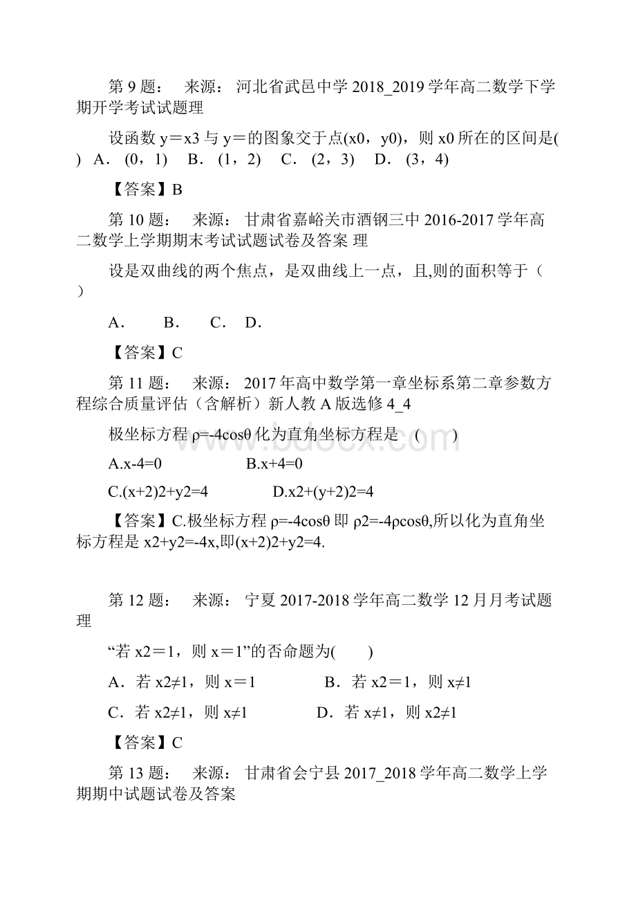 水西中学高考数学选择题专项训练一模.docx_第3页