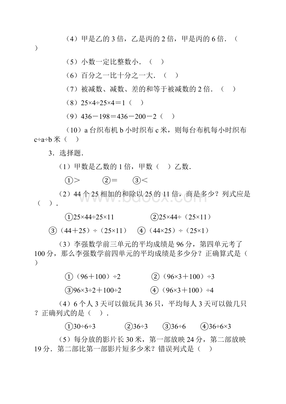 北京市四年级下册数学各单元练习题.docx_第2页