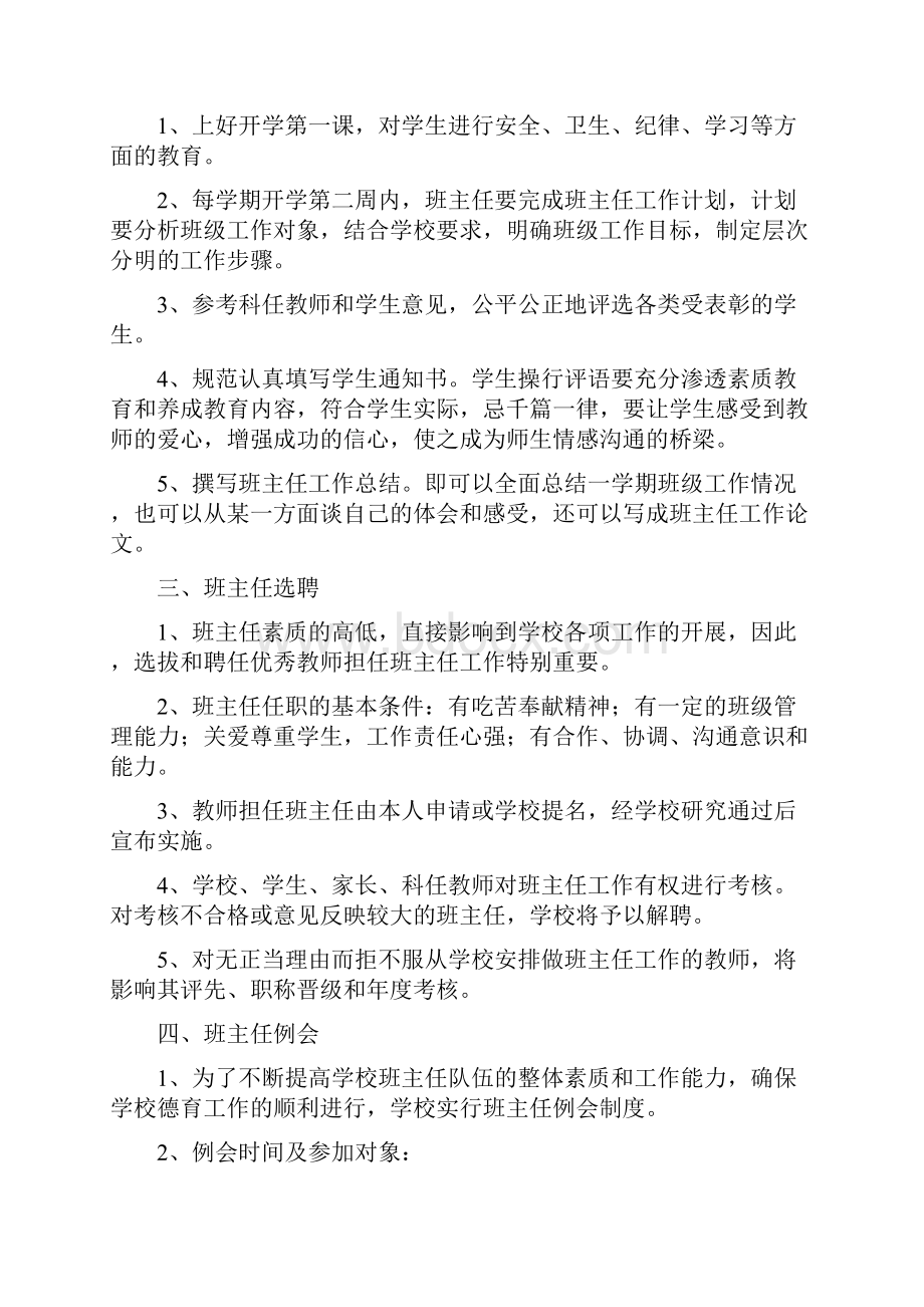 班级管理细则.docx_第3页