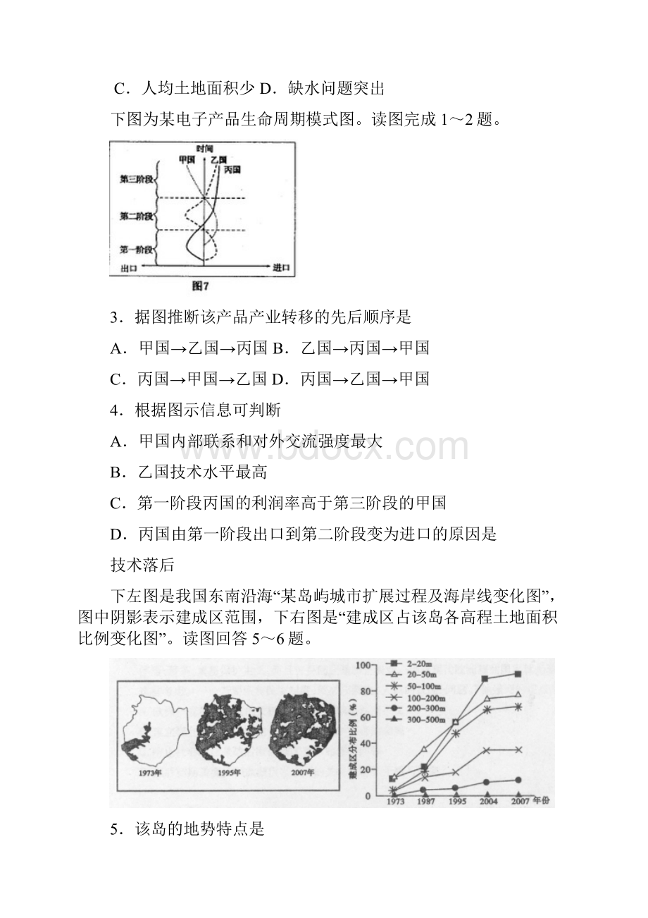 山东省东营市垦利一中高三下学期模拟检测 文综.docx_第2页