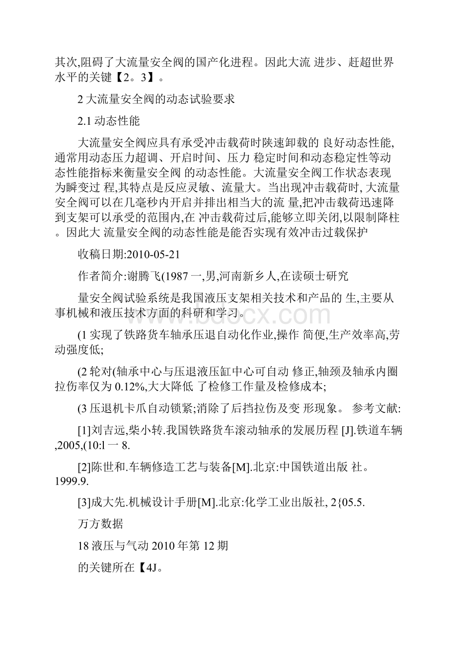 液压支架大流量安全阀动态性能试验方法研究要点.docx_第2页