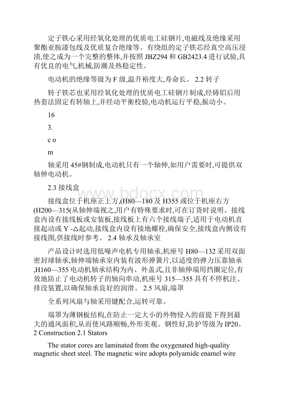 Y系列三相异步电动机产品样本南防图文.docx_第2页