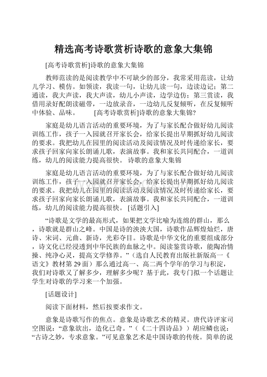 精选高考诗歌赏析诗歌的意象大集锦.docx