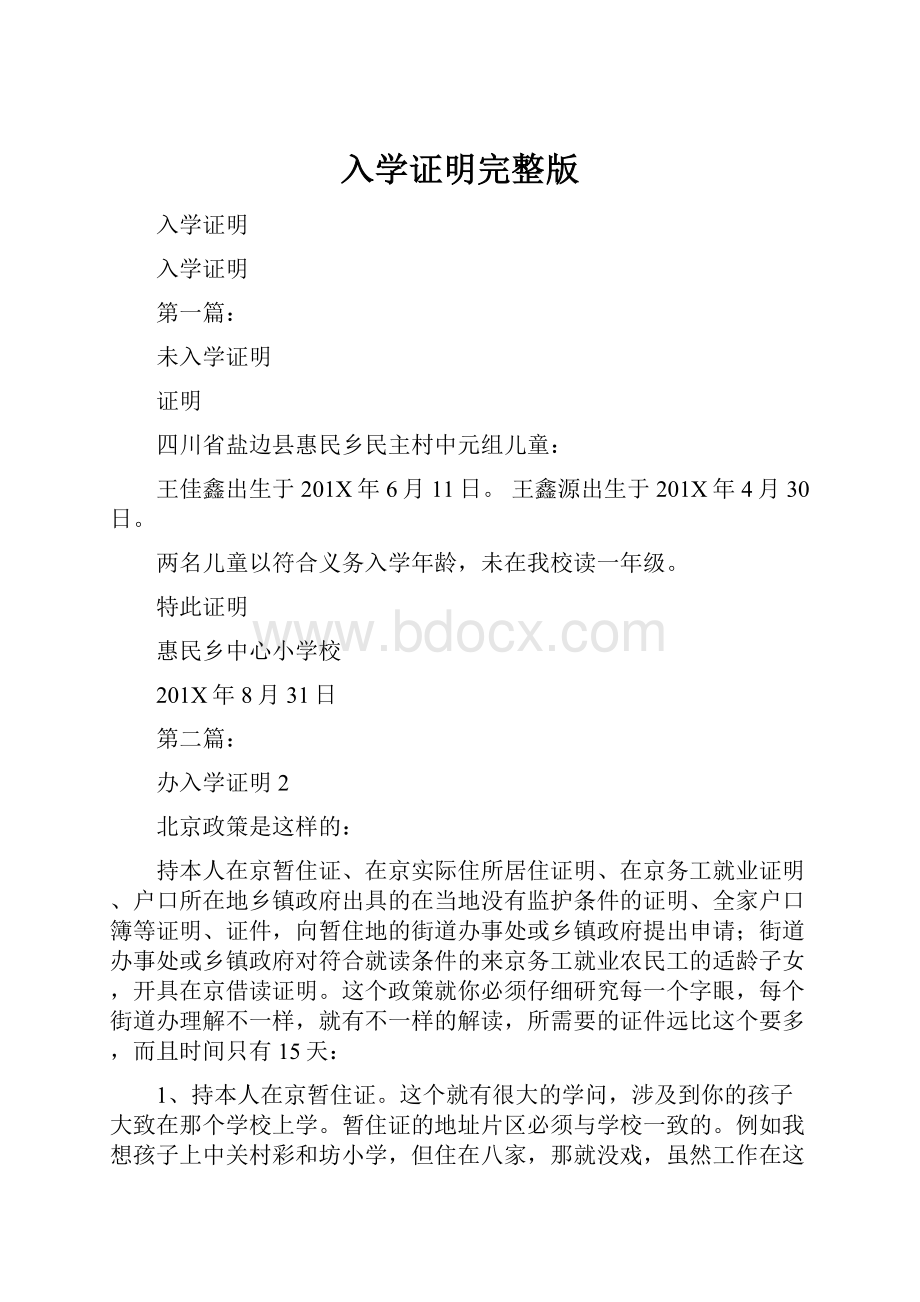 入学证明完整版.docx