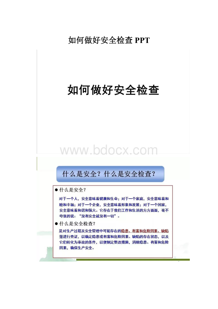 如何做好安全检查PPT.docx