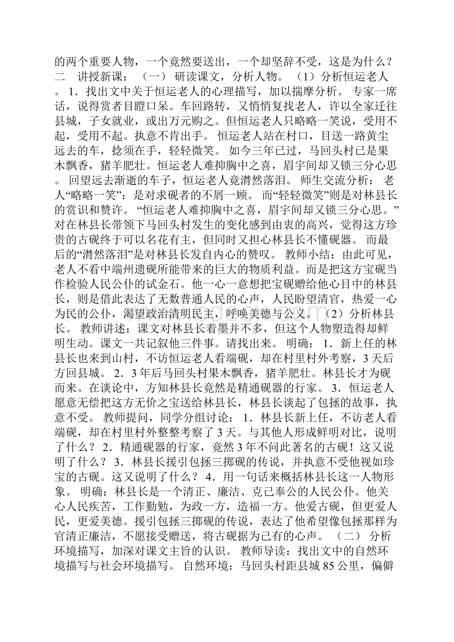 端州遗砚教学设计.docx_第3页