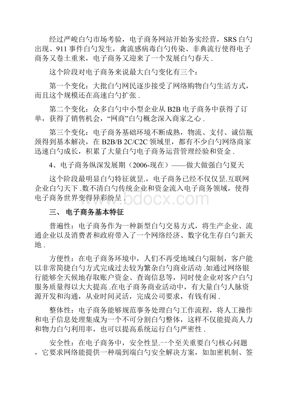 东营地区炼油业电商发展规划项目可行性研究报告.docx_第2页