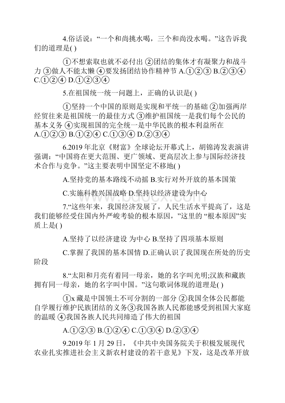 九年级政治期中试题人教版.docx_第2页