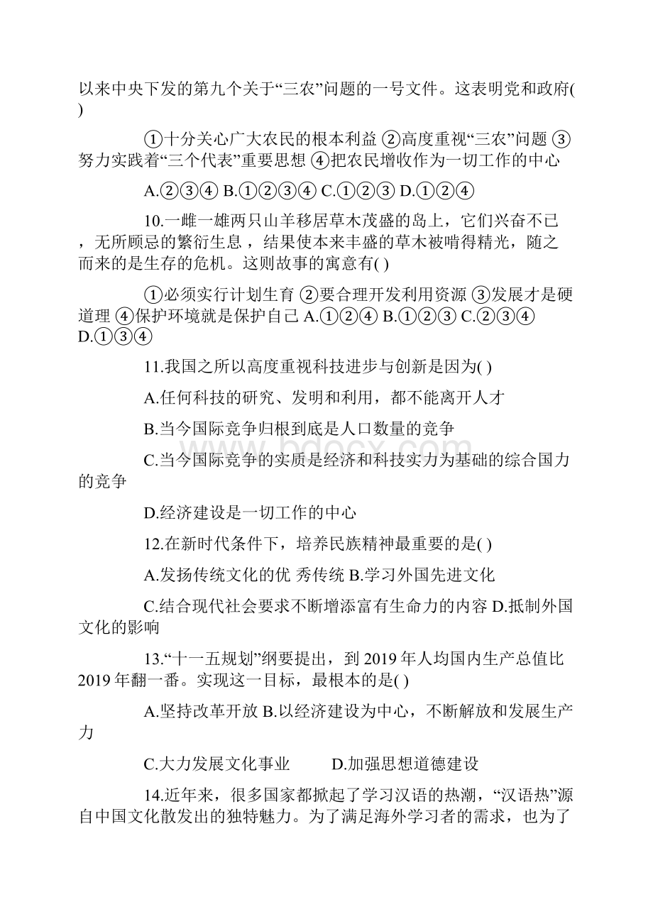 九年级政治期中试题人教版.docx_第3页