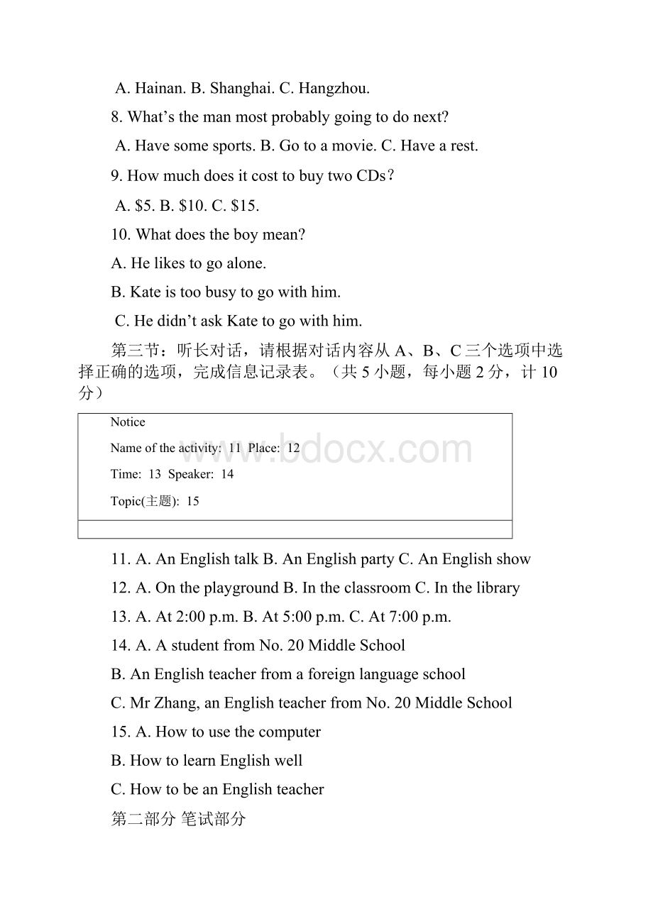 初中毕业生学业水平考试英语卷.docx_第3页