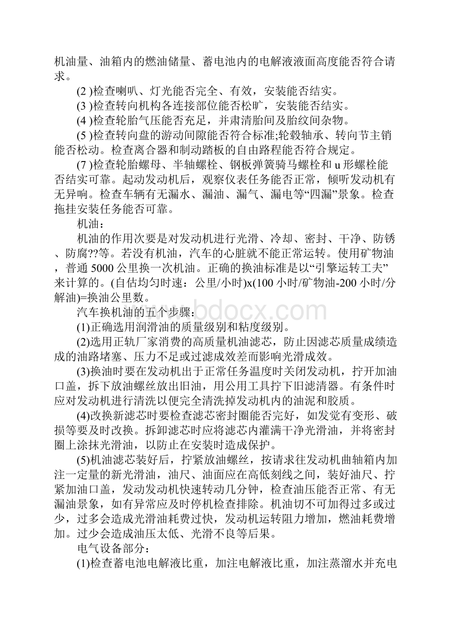 汽修中专学期总结.docx_第2页