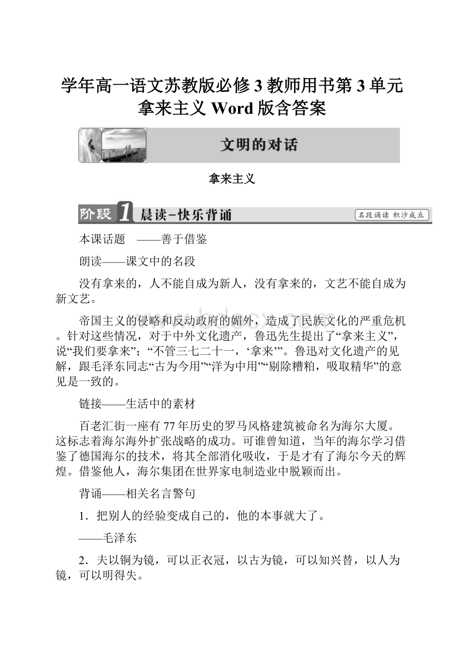 学年高一语文苏教版必修3教师用书第3单元 拿来主义 Word版含答案.docx_第1页