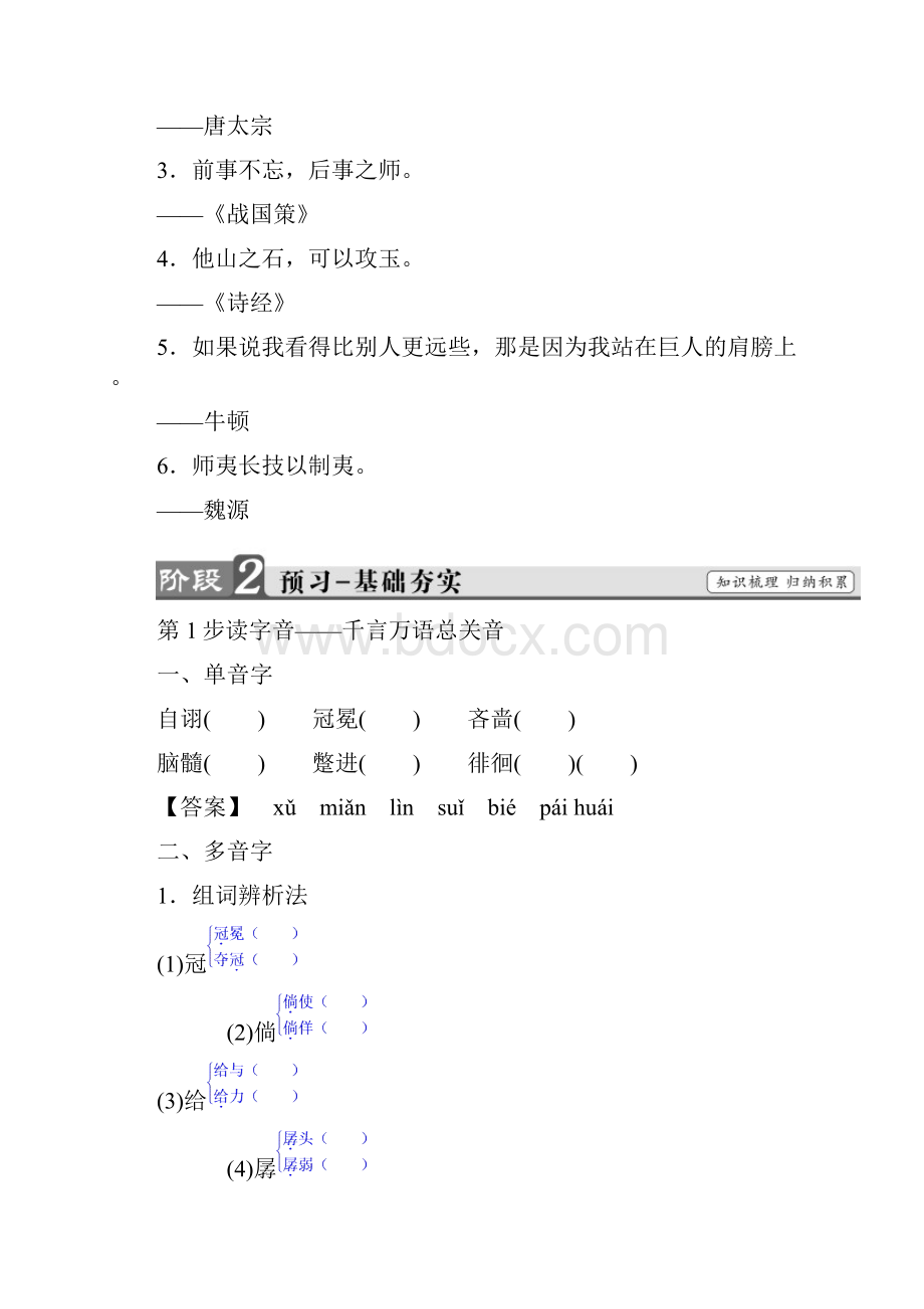 学年高一语文苏教版必修3教师用书第3单元 拿来主义 Word版含答案.docx_第2页