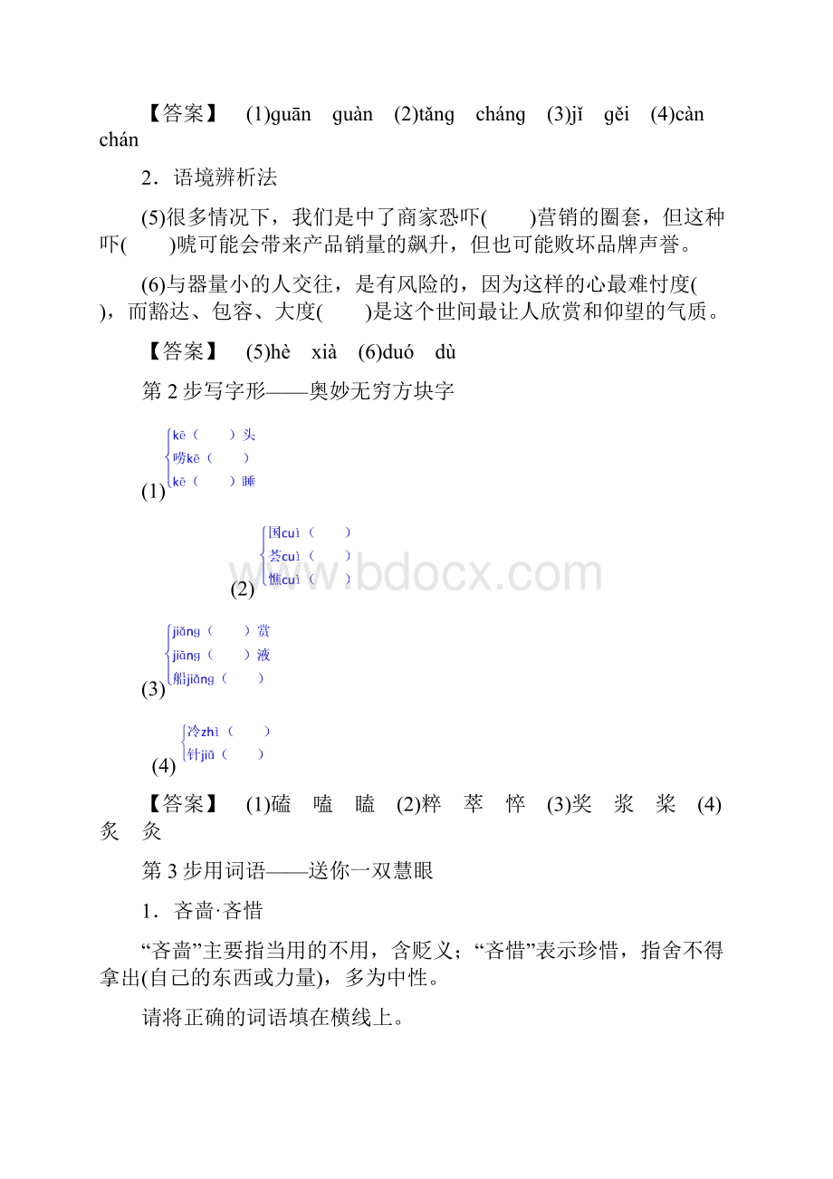 学年高一语文苏教版必修3教师用书第3单元 拿来主义 Word版含答案.docx_第3页