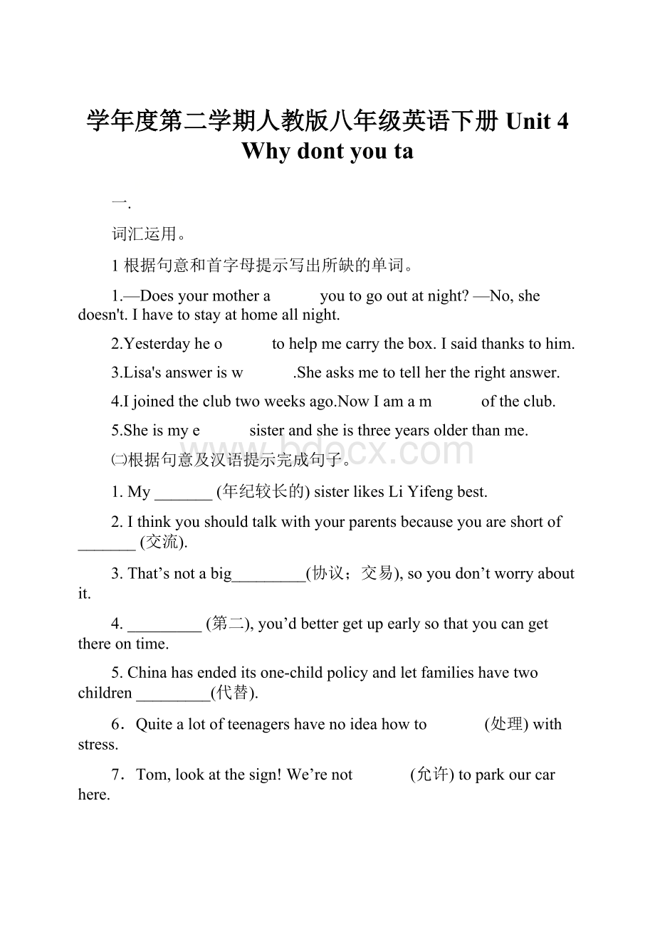 学年度第二学期人教版八年级英语下册Unit 4Why dont you ta.docx