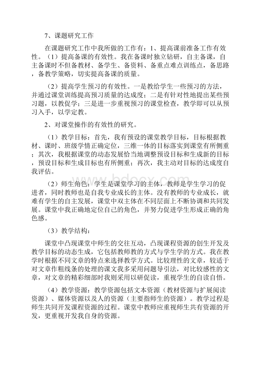 小学教师年度考核个人总结.docx_第3页