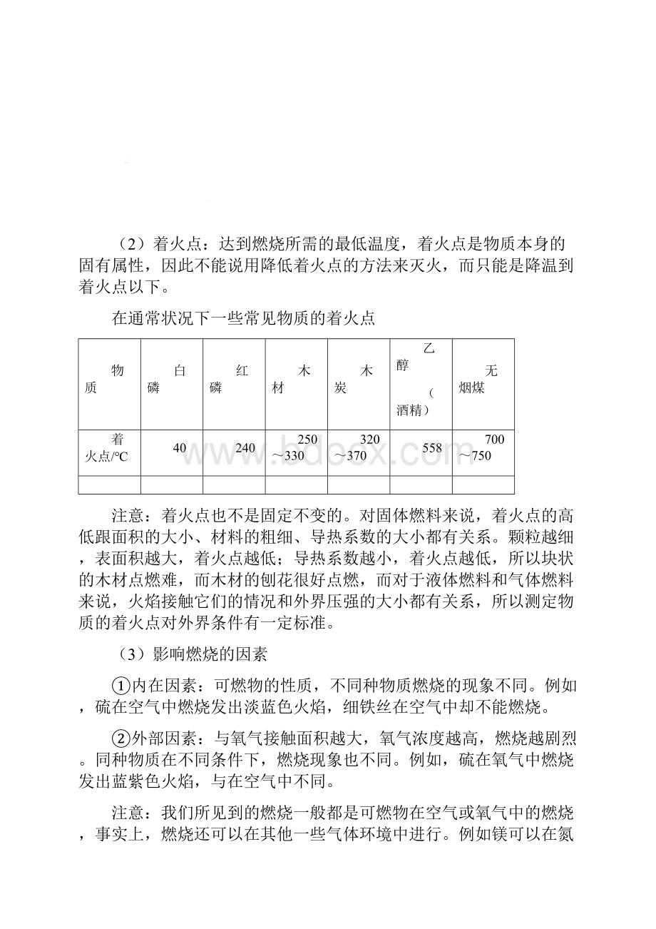 燃料及其应用全解.docx_第3页