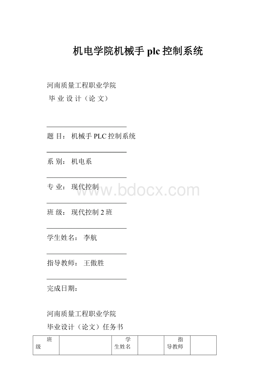 机电学院机械手plc控制系统.docx_第1页