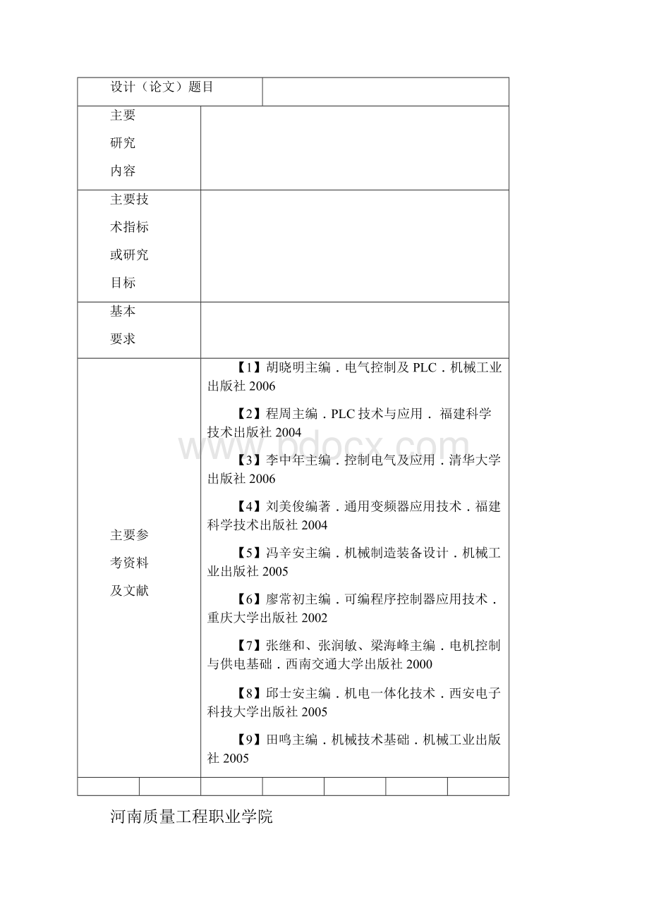 机电学院机械手plc控制系统.docx_第2页