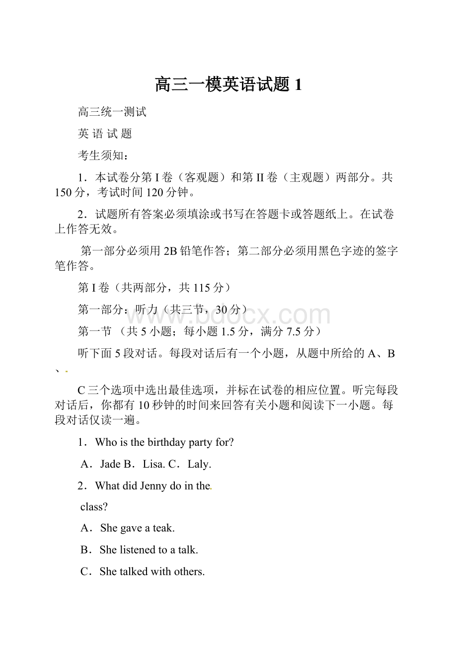 高三一模英语试题1.docx