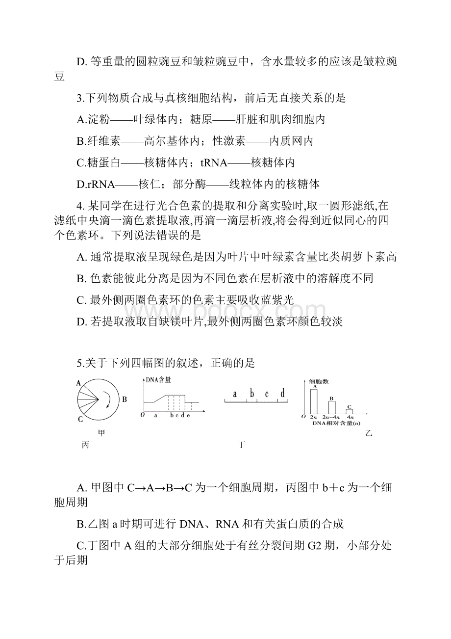 配套K12江苏省宝应县届高三生物上学期第一次月考试题.docx_第2页