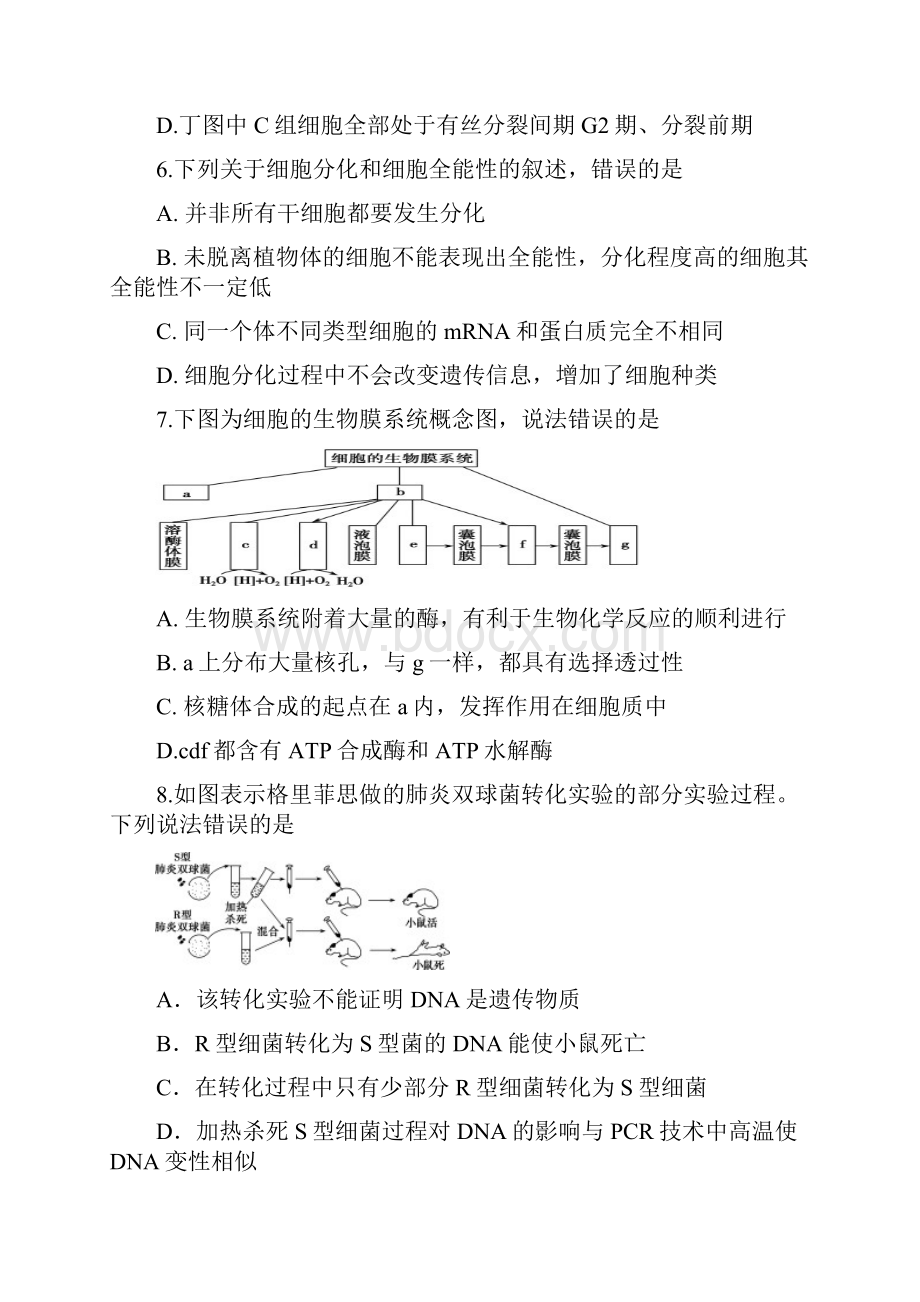 配套K12江苏省宝应县届高三生物上学期第一次月考试题.docx_第3页