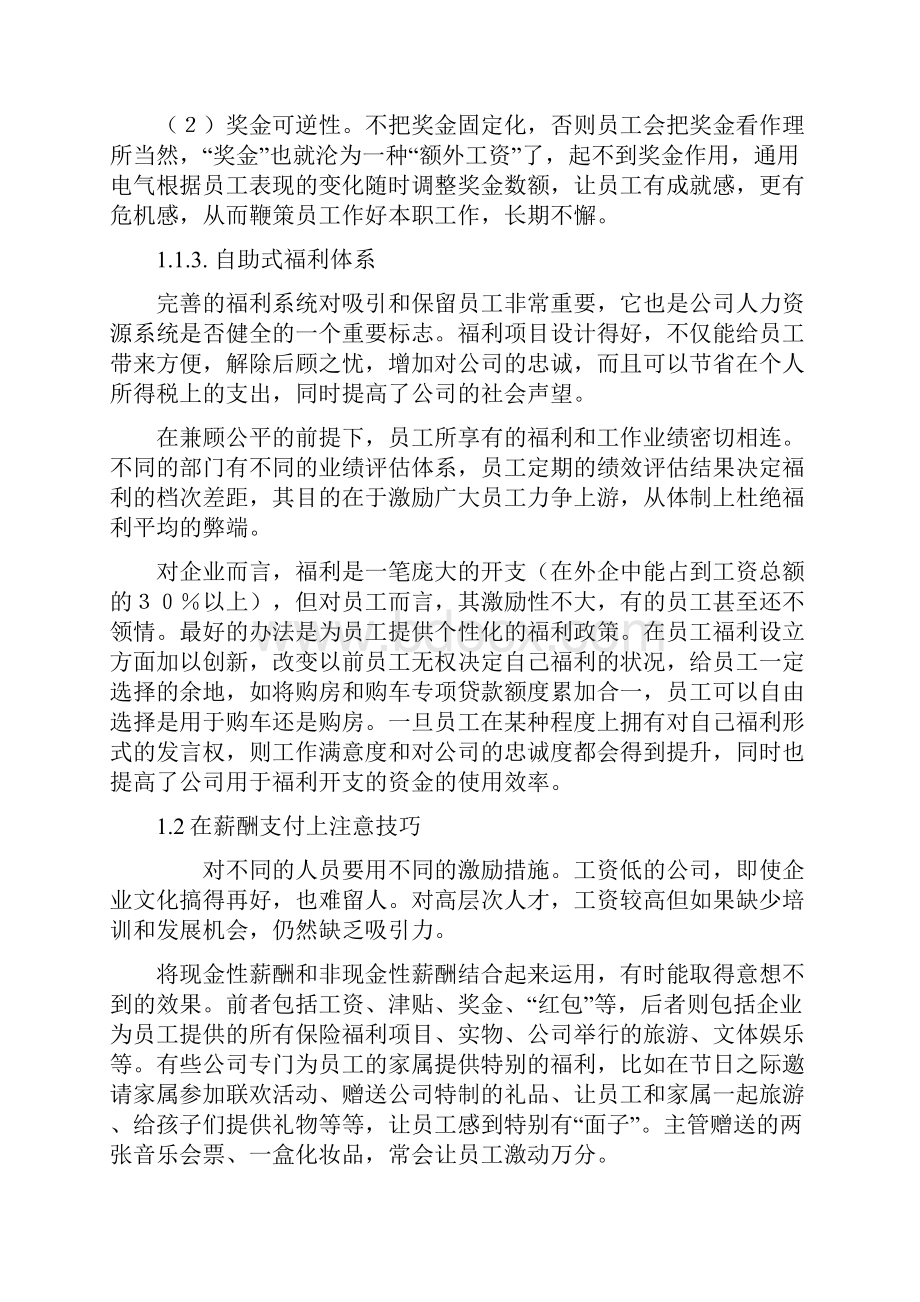 激励与沟通员工激励方案分析及探讨.docx_第3页