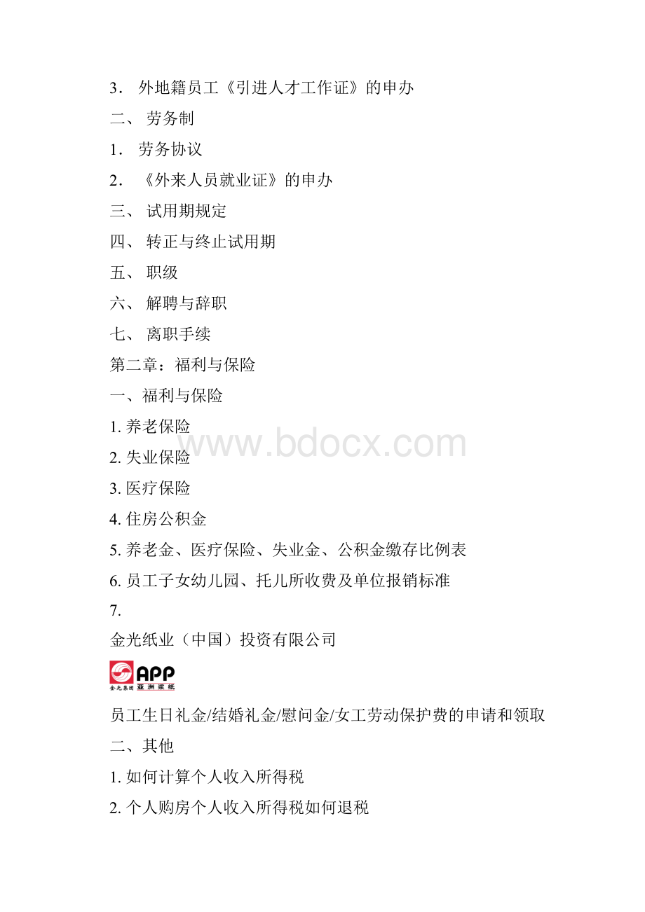 薪资与福利手册.docx_第2页