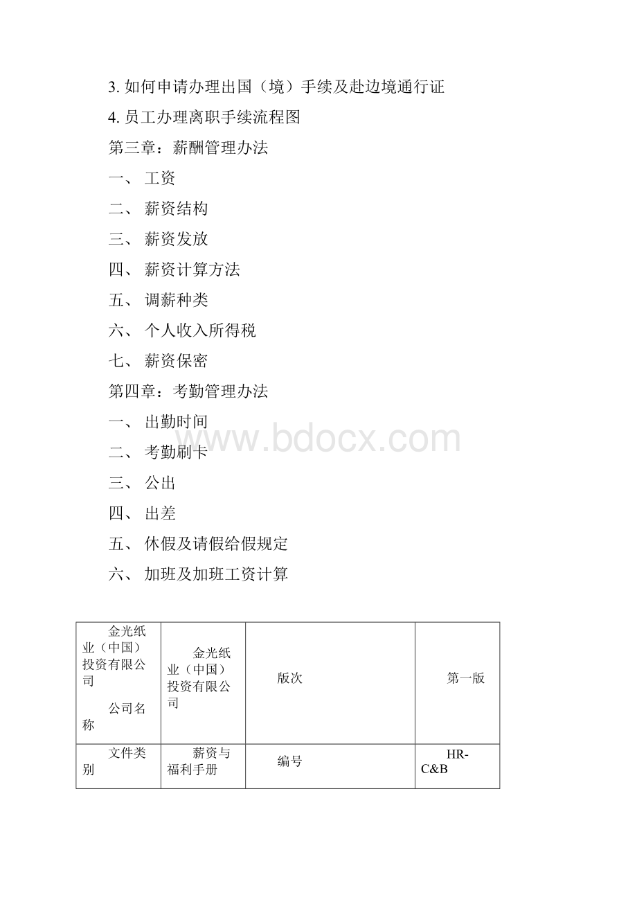 薪资与福利手册.docx_第3页