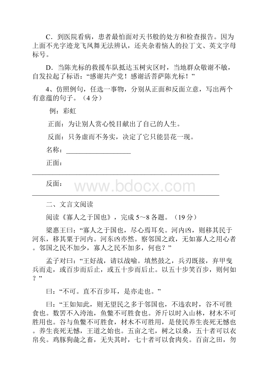 高一语文下学期月考试题苏教版.docx_第2页