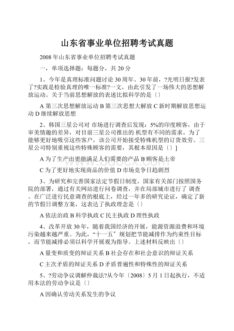 山东省事业单位招聘考试真题.docx_第1页