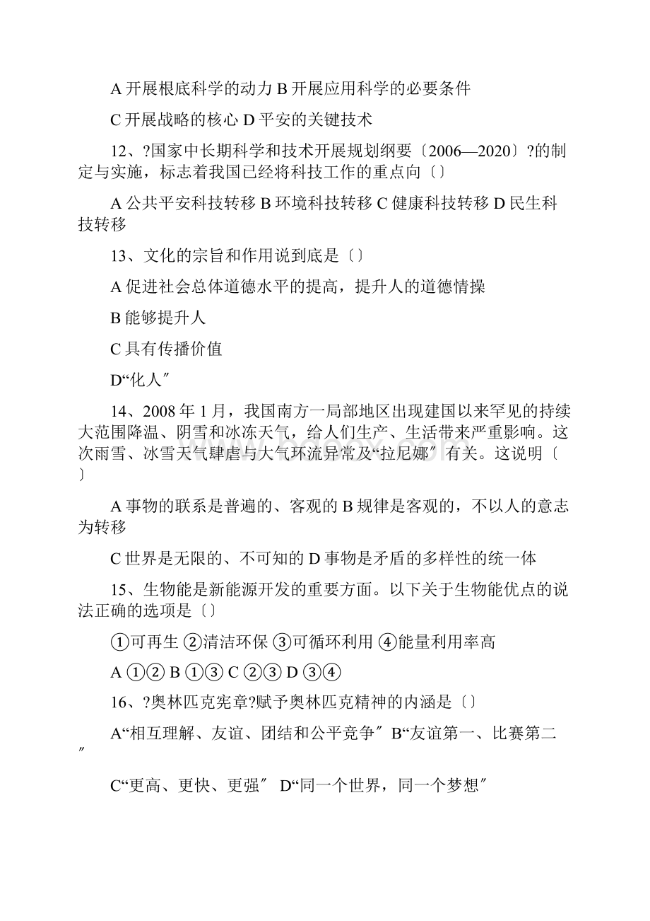 山东省事业单位招聘考试真题.docx_第3页