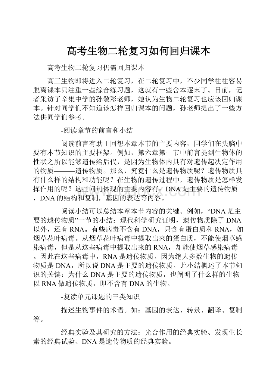 高考生物二轮复习如何回归课本.docx_第1页