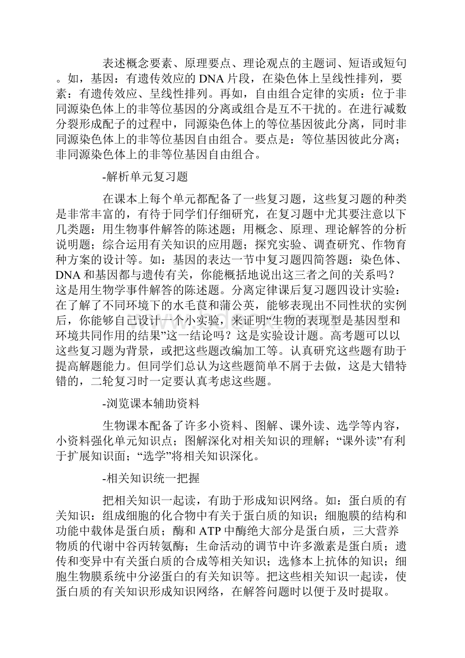 高考生物二轮复习如何回归课本.docx_第2页