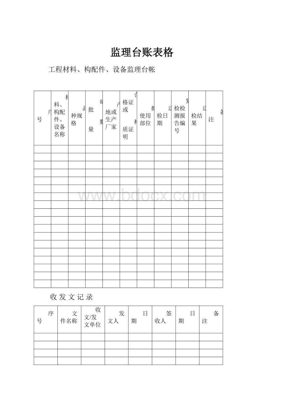 监理台账表格.docx