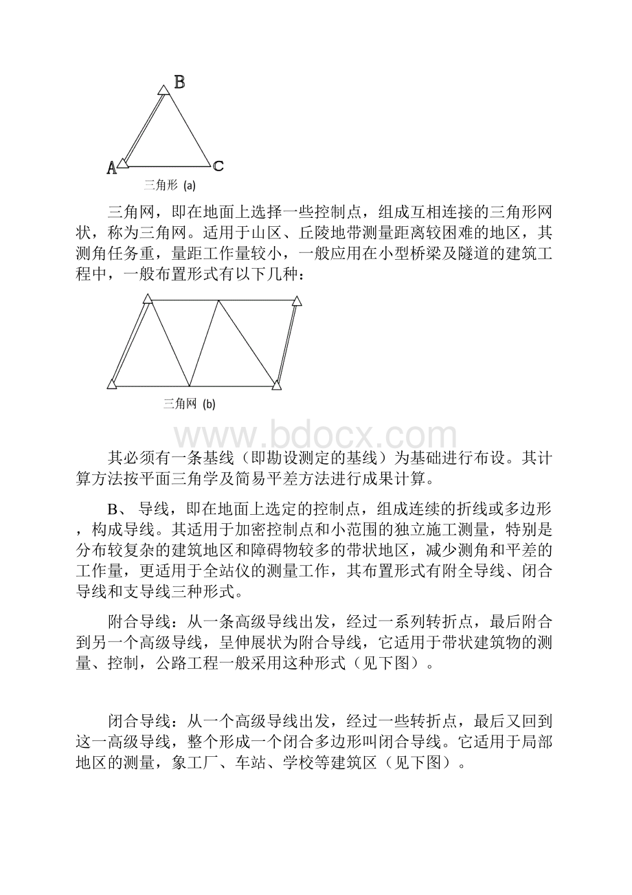 公路桥梁工程施工测量作业指导书.docx_第2页