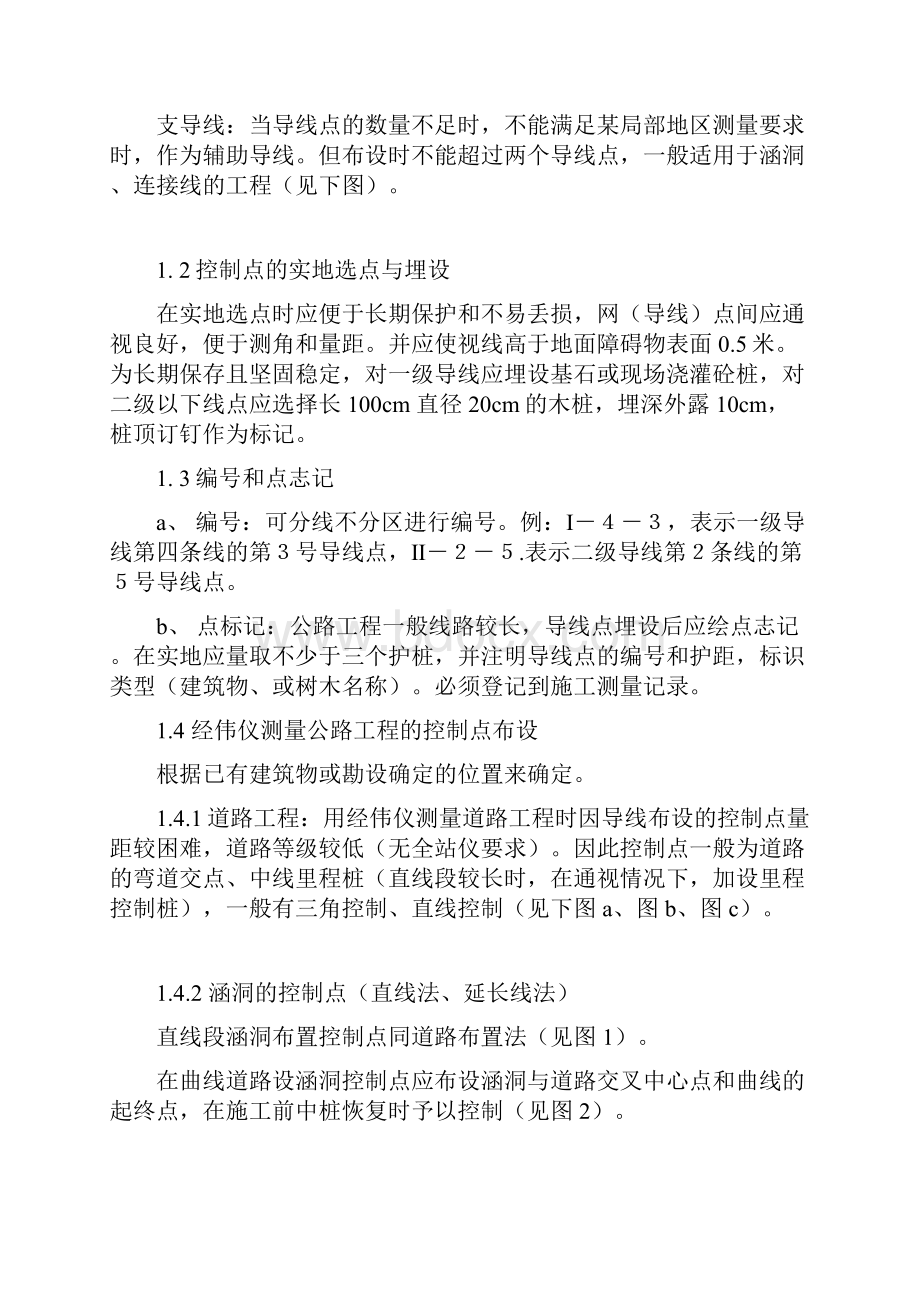 公路桥梁工程施工测量作业指导书.docx_第3页