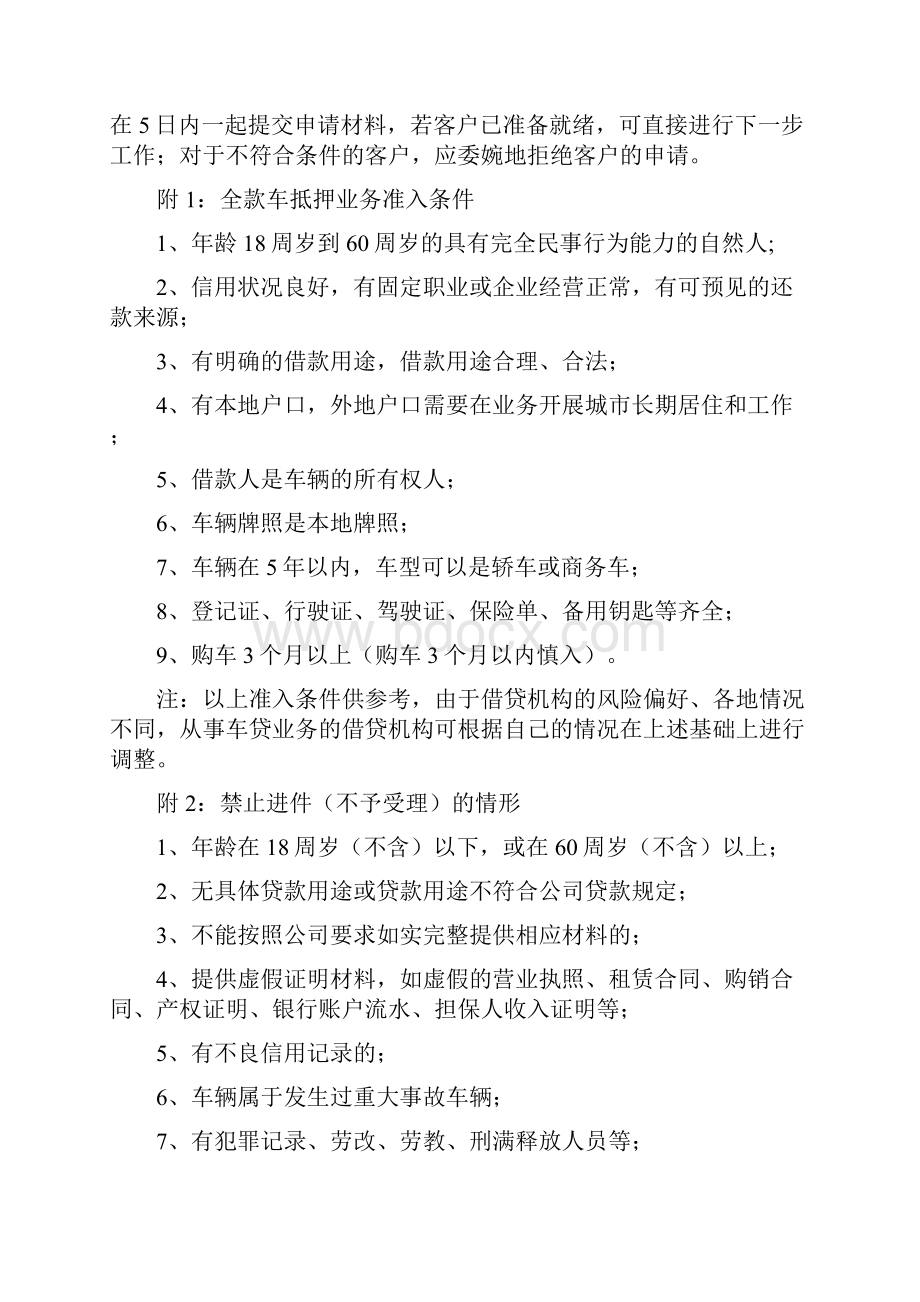 二手车抵押不押车业务流程与操作要点DOC.docx_第2页