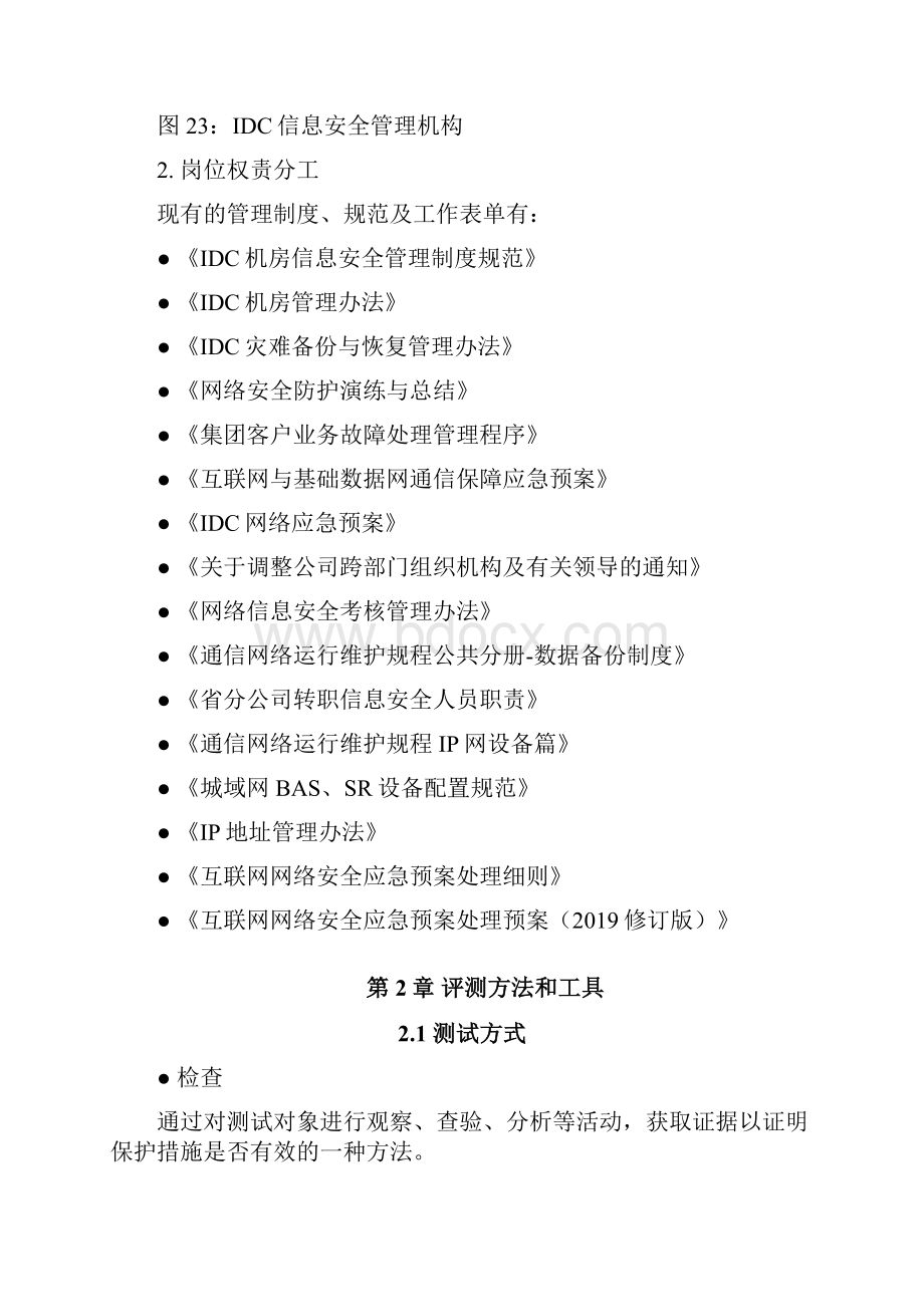 网络安全系统防护检查报告材料实用模板共17页.docx_第3页