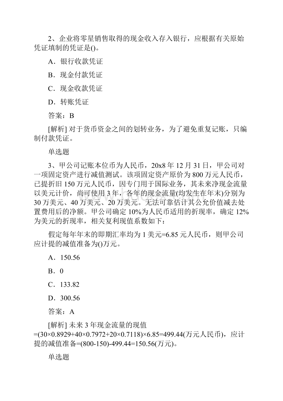 会计常考50题含答案.docx_第2页