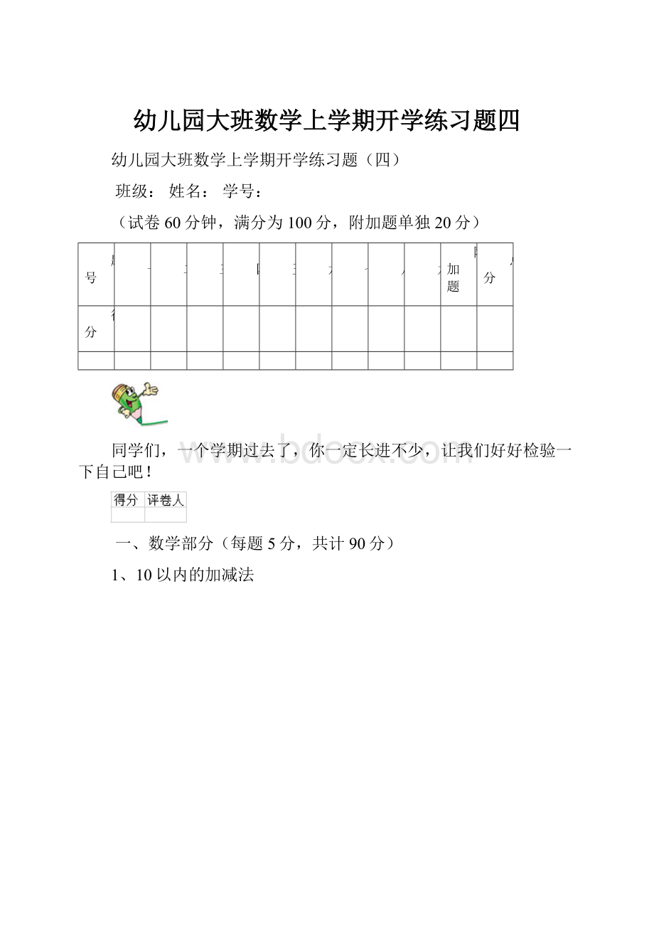 幼儿园大班数学上学期开学练习题四.docx_第1页