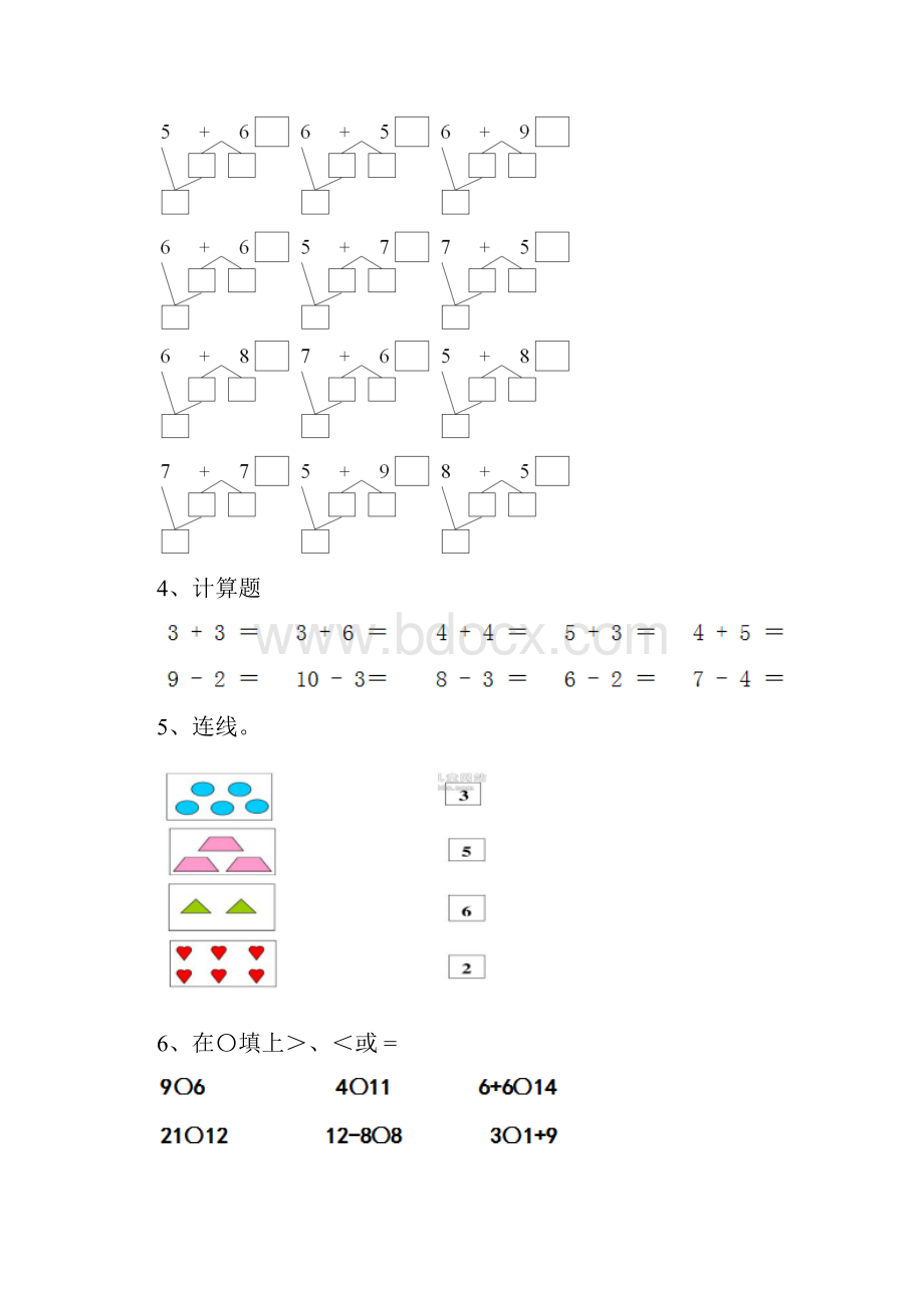 幼儿园大班数学上学期开学练习题四.docx_第3页