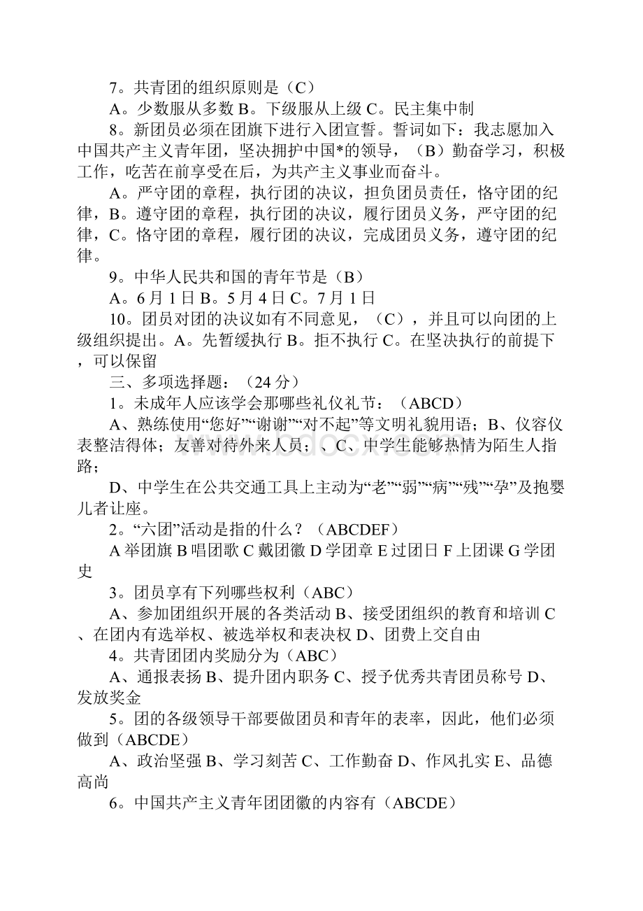 共青团入团考试题目及答案.docx_第2页