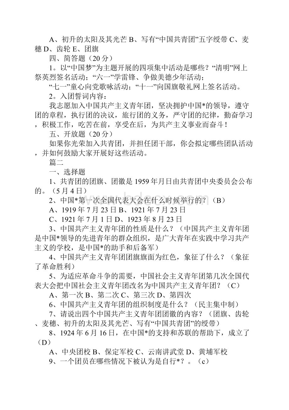 共青团入团考试题目及答案.docx_第3页