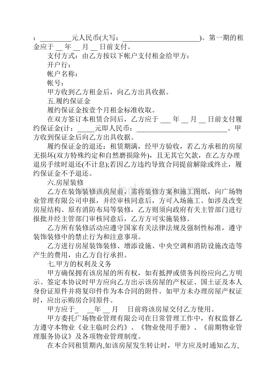 办公室转租合同范本.docx_第2页