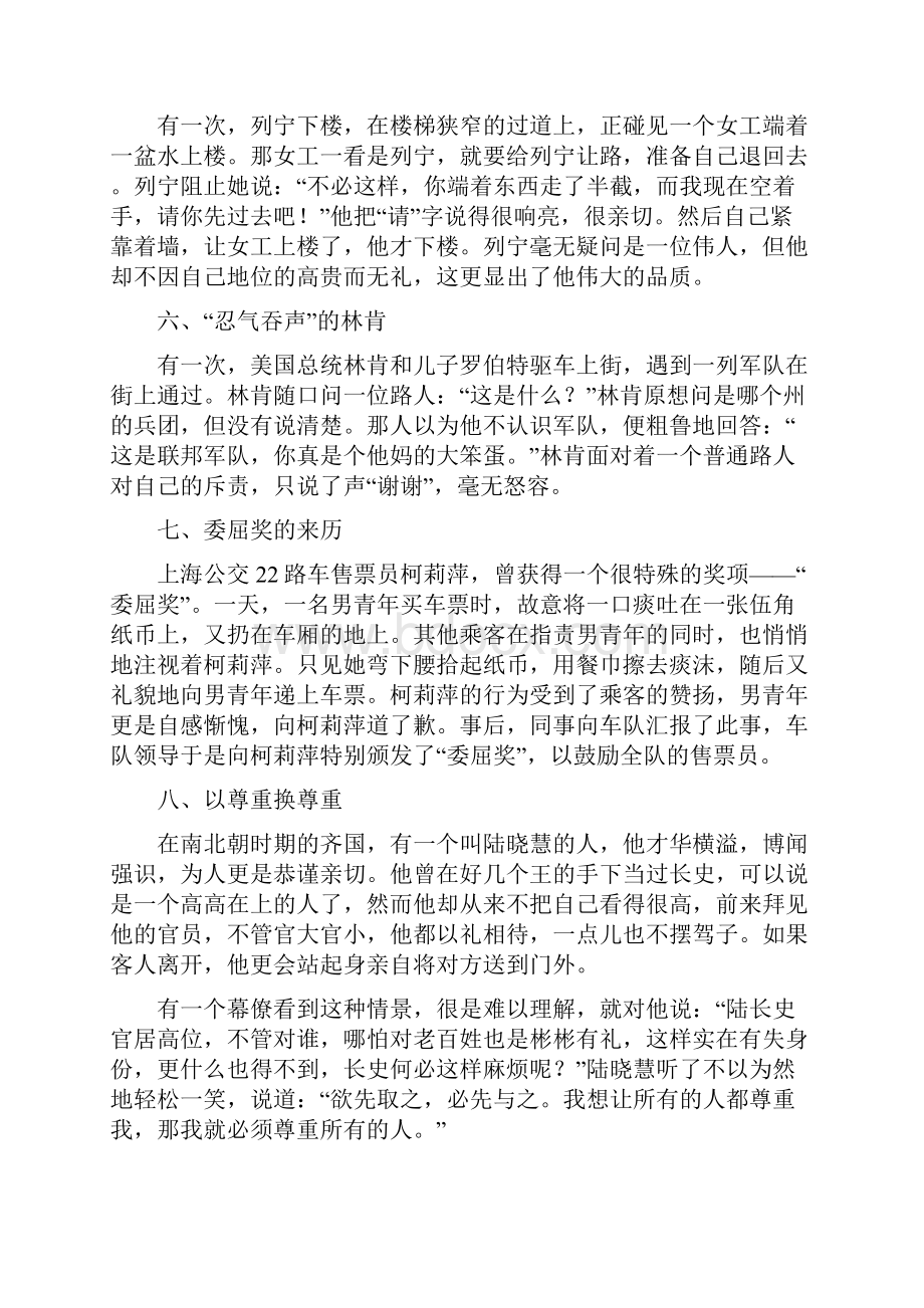 礼仪经典小故事.docx_第3页