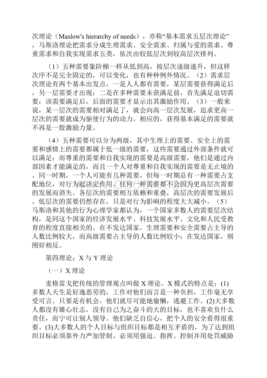 人力资源管理理论.docx_第2页