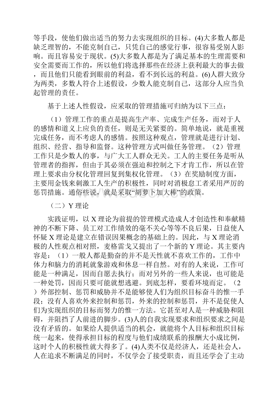 人力资源管理理论.docx_第3页