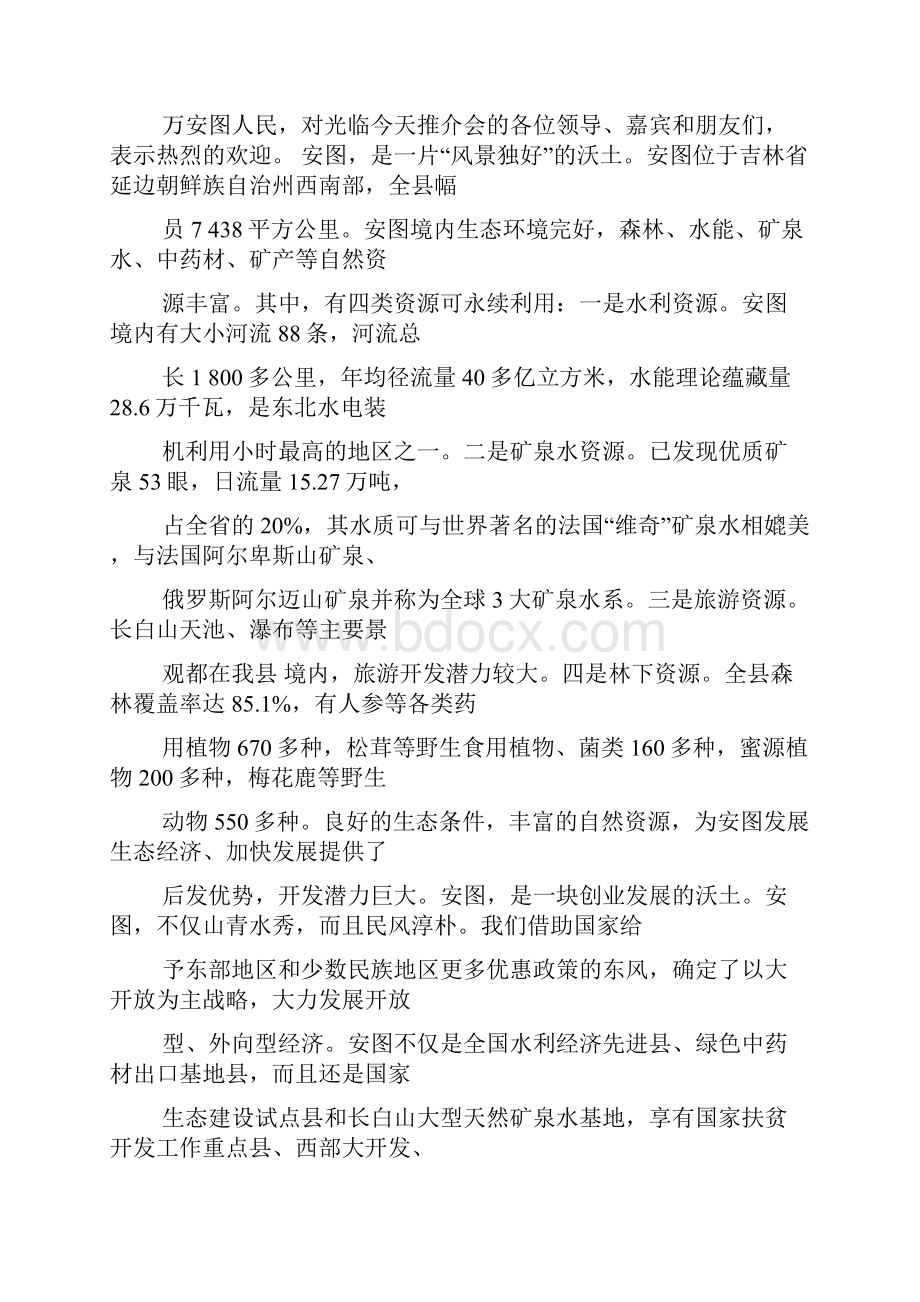 领导讲话稿之产业推介会讲话稿.docx_第2页