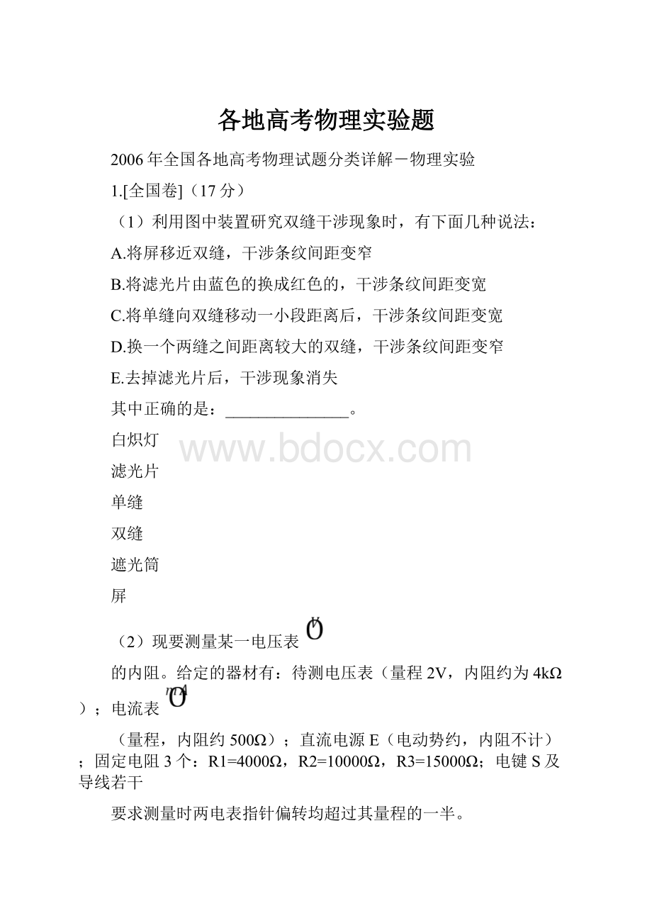 各地高考物理实验题.docx